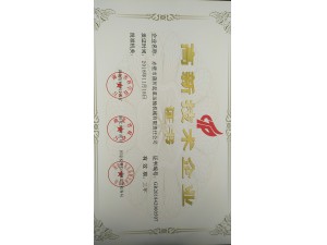 高新技術(shù)企業(yè)證書